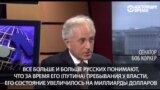 Боб Коркер: россияне все больше осознают коррумпированность руководства