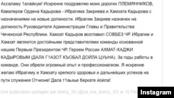 Скриншот Турпалали Ибрагимова (Быстрый) о назначении Хамзата Кадырова секретарем Совбеза ЧР