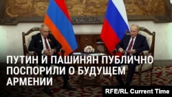 Путин снова требует от Армении референдума из-за решения двигаться к вступлению в ЕС: "Сделайте его и закроем тему!" 