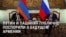 Путин снова требует от Армении референдума из-за решения двигаться к вступлению в ЕС: "Сделайте его и закроем тему!" 