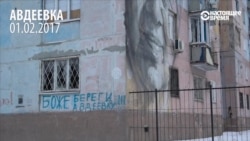 Авдеевка: видео НВ из донбасского города