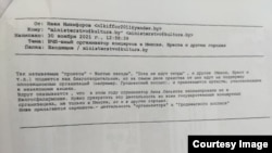 Скриншот письма Никифорова