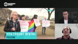 Правозащитник — о вступлении в силу решения Верховного суда РФ, которое признает ЛГБТ- сообщество экстремистским 