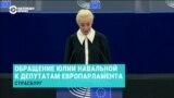 Речь Юлии Навальной в Европарламенте: "Путин – лидер криминальной группировки", борьба с ним – "борьба с мафией"