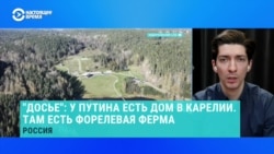 Как удалось снять резиденцию Путина в Карелии – журналист центра "Досье"