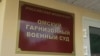 Военный суд в Омске назначил 5 лет колонии военнослужащему за оставление места службы в период мобилизации 