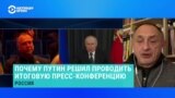 Политолог Александр Морозов – о "прямой линии" и пресс-конференции Владимира Путина 