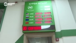 Таджикистанцы жалуются на падение рубля. Курс снижается последние три недели, и за тысячу рублей уже дают лишь 115 сомони