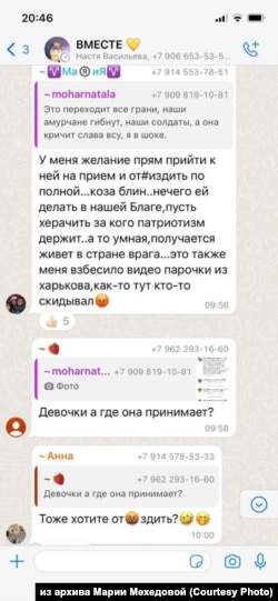Скрин из чата с угрозами в адрес Мехедовой