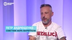 Петр Андрющенко об организованном Россией голосовании в оккупированном Мариуполе