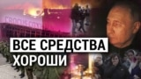"Итоги": США предупреждали Кремль о точном месте теракта