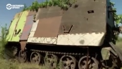 Украинские военные захватили российский "танк-черепаху"