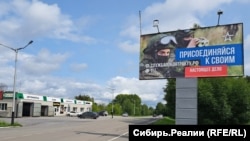Реклама контрактной службы на улице Прокопьевска