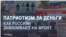 "Хочешь заработать, встать на ноги?" Как власть и пропаганда в России убеждают вербоваться на войну