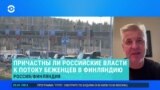 Экс-министр обороны Латвии Артис Пабрикс – о миграционном кризисе на границах России с Финляндией