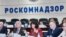 Роскомнадзор