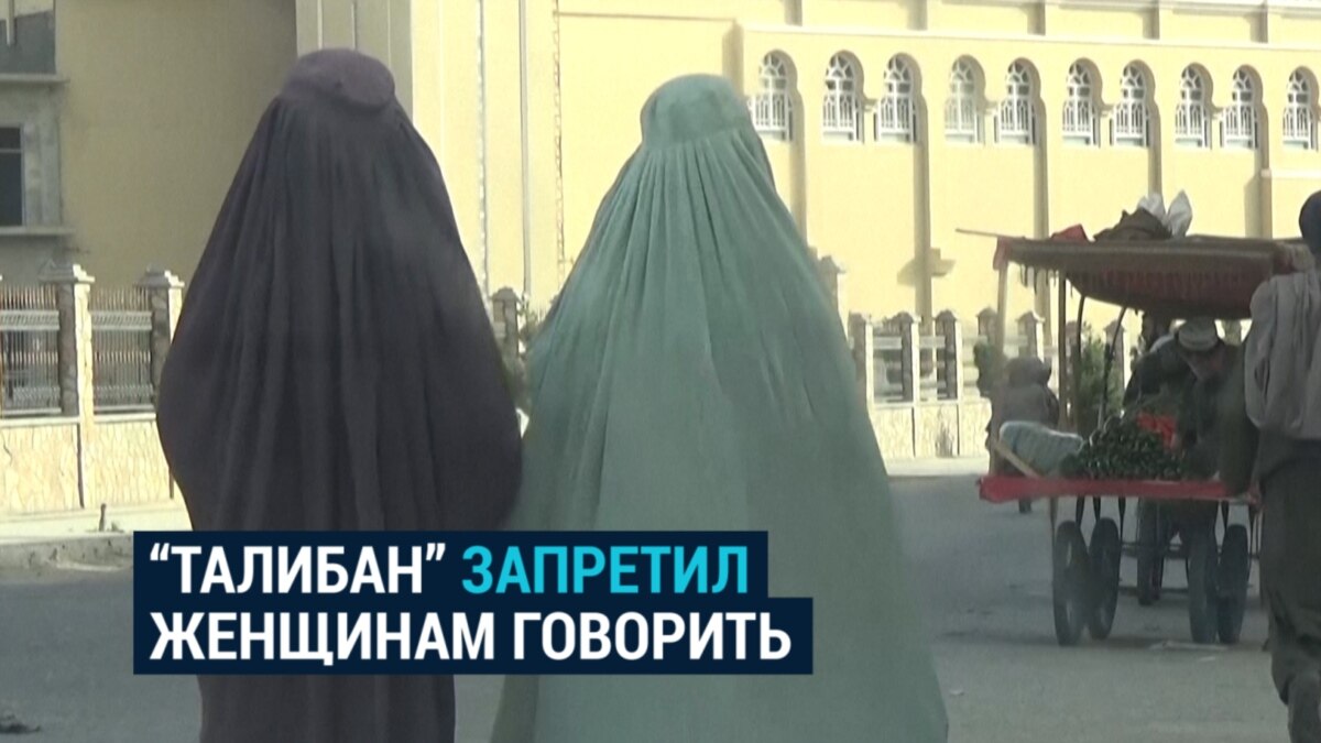 Талибы в афганистане женщины. Талибан министр высшего образования. Талибы запретили женщинам работать в торговых центрах. Талибан и узбекистан. Талибы запретили женщинам говорить.