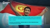 В Кыргызстане спортсмены не признают новый флаг