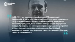 Спецэфир: Алексей Навальный умер в колонии