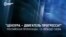 "Пора вводить военную цензуру!" Как пропаганда в России поддерживает ограничения свободы слова