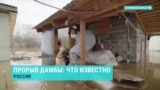 Мэр Оренбурга призывает эвакуироваться жителей из затопленных районов, но они опасаются мародерства