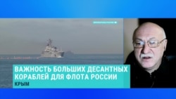 Военный эксперт Павел Лакийчук – о важности больших десантных кораблей для российского флота 