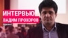 Адвокат Вадим Прохоров в Мосгорсуде на процессе политика Владимира Кара-Мурзы, 6 марта 2023 года