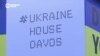 Украинский дом в Давосе: о чем рассказывают участникам экономического форума