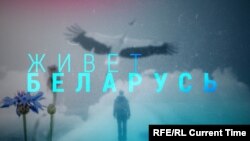 Живет Беларусь: Светлана Алексиевич. Чернобыль 40 лет спустя