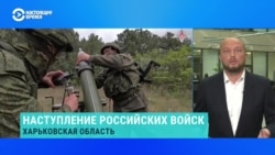 Как идет наступление российской армии в Харьковской области