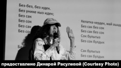 Поэтесса Динара Расулева