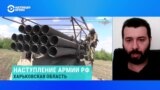 Военный эксперт Игаль Левин – о наступлении российской армии в Харьковской области 
