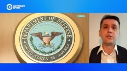 Военный аналитик – о том, кому мог быть выгоден слив секретных данных Пентагона