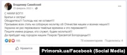 Пост Владимира Савийского в фейсбуке, 25 февраля 2022 года