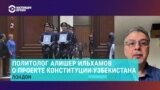 "Смысл – подвести правовую основу для продления полномочий президента": зачем в Узбекистане принимают новую Конституцию
