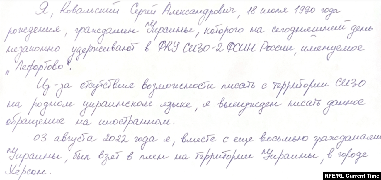 Отрывок из одного из обращений Сергея Ковальского, написанных в СИЗО "Лефортово"