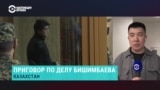 В Казахстане экс-министра Бишимбаева приговорили к 24 годам лишения свободы по делу об убийстве жены