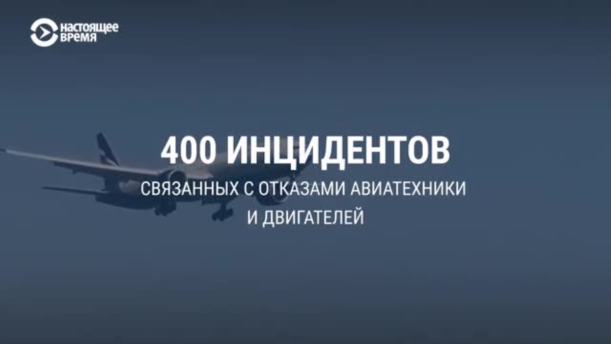 Росавиация отрицает, что в России растет число аварий самолетов. СМИ пишут,  что их стало больше в 2-3 раза. Кто прав?