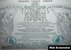 Сертификат на выставленную в Казанском соборе в Санкт-Петербурге частицу пояса Пресвятой Богородицы из Ватопедского монастыря на Афоне, подписанный Франко Черрути