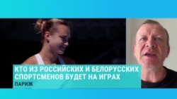 Журналист Александр Шмурнов − о том, кто из российских и белорусских спортсменов сможет попасть на Олимпиаду в Париж