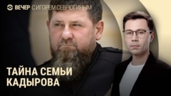Вечер: как погибли отец и брат Рамзана Кадырова