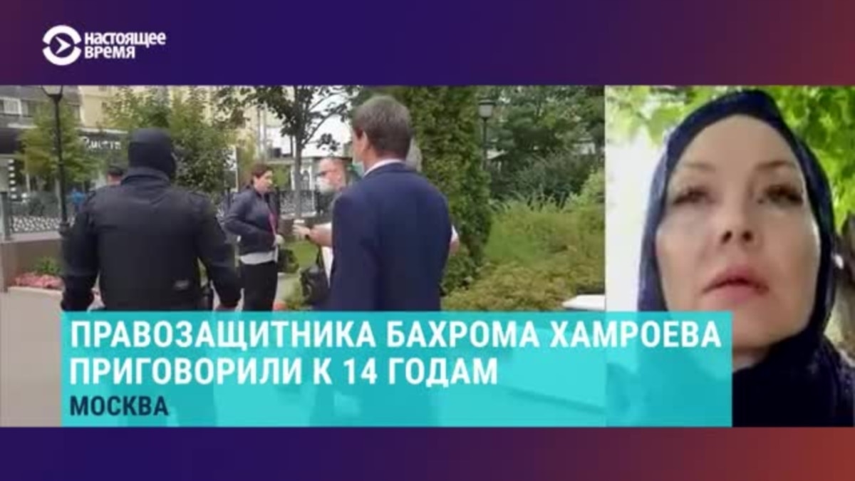 Интервью с женой Бахрома Хамхоева – приговоренного к 14 годам  правозащитника 