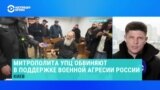 Бывшего настоятеля Киево-Печерской лавры митрополита Павла суд отправил под домашний арест