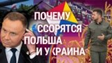 "Итоги": выборы в США, отношения Украины и Польши и протесты в Армении