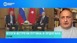 Политолог Александр Морозов подвел итоги встречи Путина и Эрдогана 