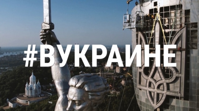 Programme: #ВУкраине: Русские герои Украины