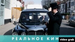 Реальное кино: Дорога – история жизни и смерти