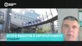 Политолог Дмитрий Стратиевский – об итогах выборов в Европарламент