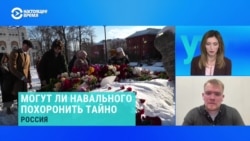 Обозреватель "Новой газеты Европа" Денис Левен о похоронах Алексея Навального: "Чем меньше народу туда попадет, тем лучше будет власти" 