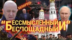Итоги: мятеж Пригожина и гостеприимство Лукашенко